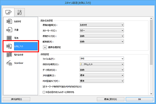 図:スキャン設定ダイアログボックス